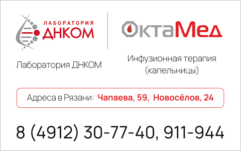 Врачи Рязани, запись к врачу Рязань: поликлиника